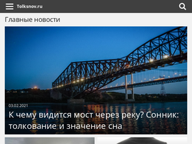 'tolksnov.ru' screenshot