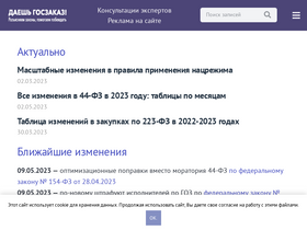 'gozakaz.ru' screenshot