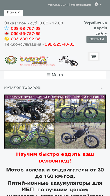 e-bike.com.ua