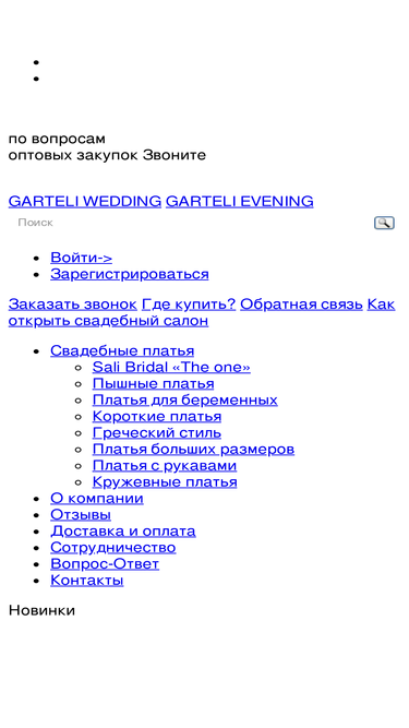 garteli.ru