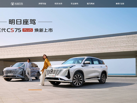 'changan.com.cn' screenshot