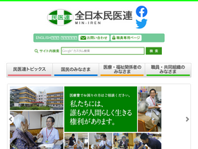 'min-iren.gr.jp' screenshot