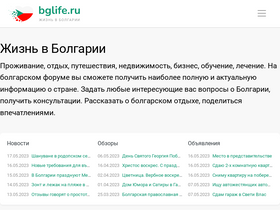 'bglife.ru' screenshot