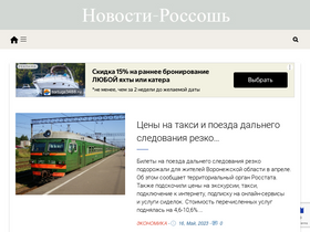 'bloknot-rossosh.ru' screenshot