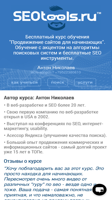 seotools.ru