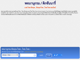 'online-english-thai-dictionary.com' screenshot