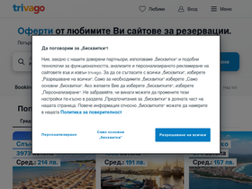 'trivago.bg' screenshot