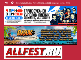 'allfest.ru' screenshot