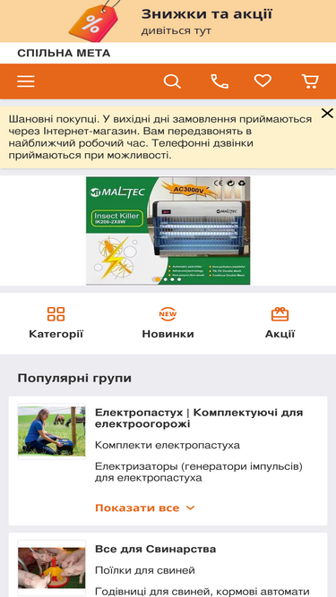 spilna-meta.com.ua
