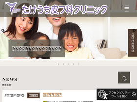 'takeuchiderm.jp' screenshot