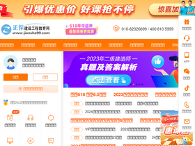 'jianshe99.com' screenshot