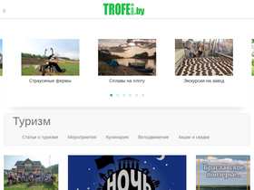 trofei.by