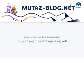'mutaz-blog.net' screenshot