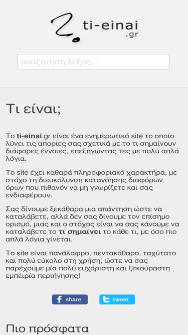 ti-einai.gr