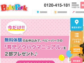 'babypark.jp' screenshot