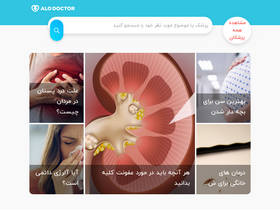 'alodoctor.com' screenshot