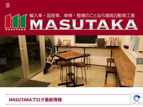 'masutaka.co.jp' screenshot