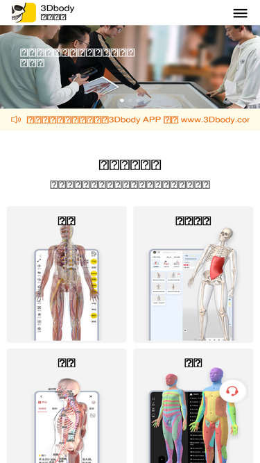 3dbody.com