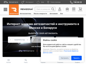 'remzona.by' screenshot