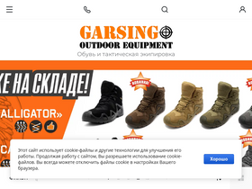 garsing.ru
