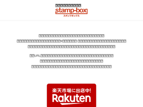 stamp-box.jp