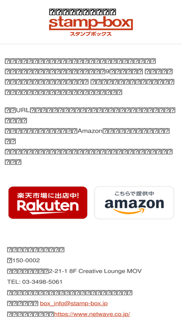 stamp-box.jp