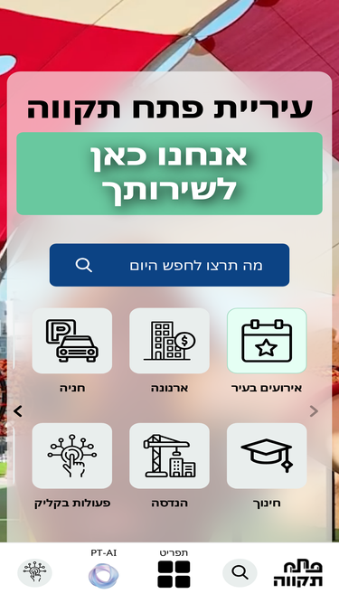 petah-tikva.muni.il