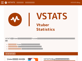 'vstats.jp' screenshot