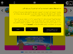 'cartoonnetworkarabic.com' screenshot