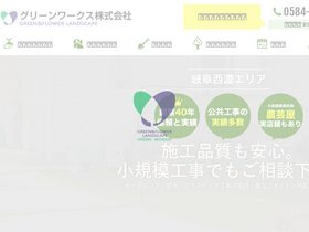 'grworks.co.jp' screenshot