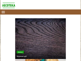 'lesoteka.com' screenshot