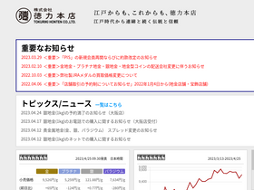 'tokuriki-kanda.co.jp' screenshot