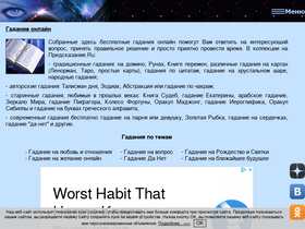 'predskazanie.ru' screenshot