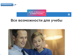 '100urokov.ru' screenshot