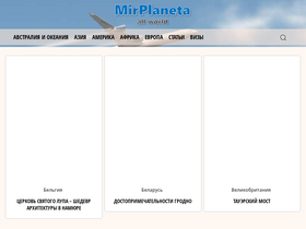 'mirplaneta.com' screenshot