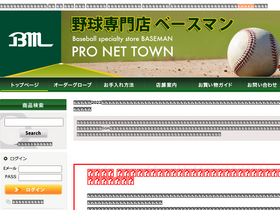 'baseman.co.jp' screenshot