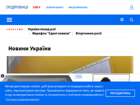 'podrobnosti.ua' screenshot