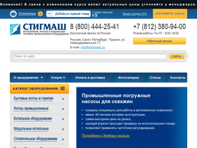 stigmash.ru