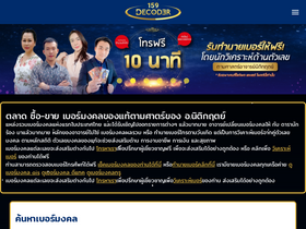 'decoder159.com' screenshot