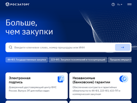 'roseltorg.ru' screenshot