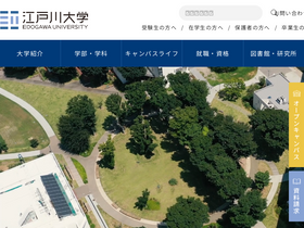 edogawa-u.ac.jp