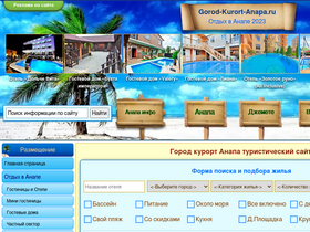 'gorod-kurort-anapa.ru' screenshot