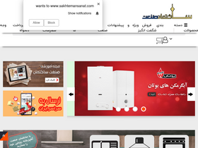 'sakhtemansanat.com' screenshot