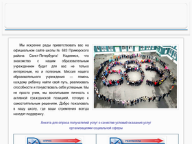 school683.ru
