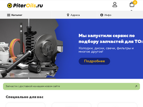 'piteroils.ru' screenshot