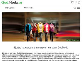 gudmoda.ru