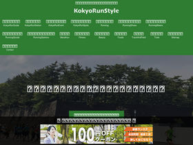 'kokyorunstyle.com' screenshot