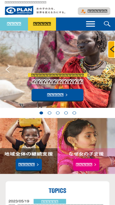 plan-international.jp