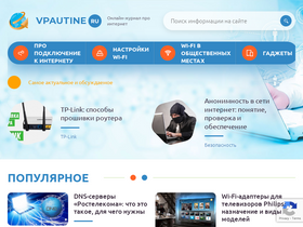 'vpautine.ru' screenshot