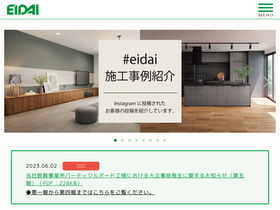 'eidai.com' screenshot